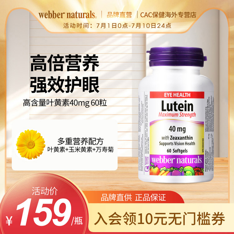 偉博葉黃素40mg成人中老年護眼