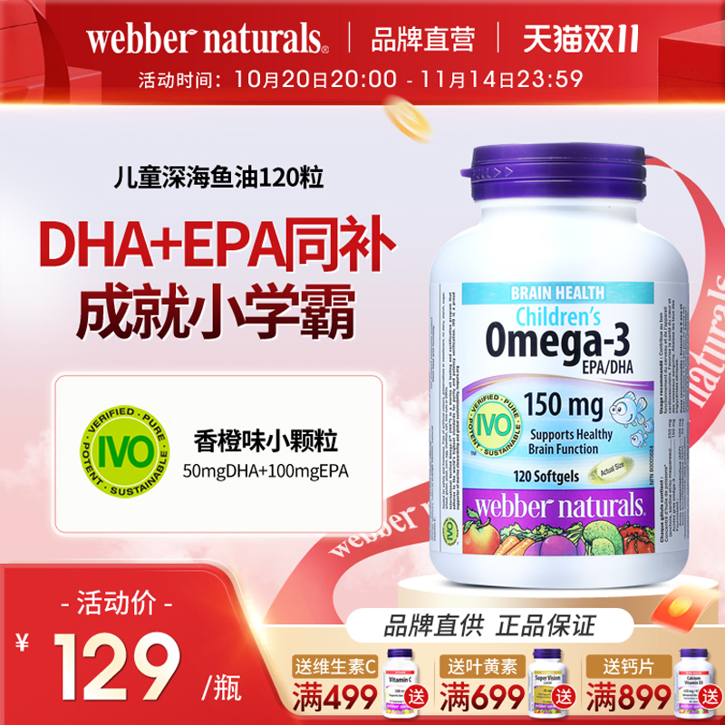 伟博小颗粒儿童深海鱼油120粒