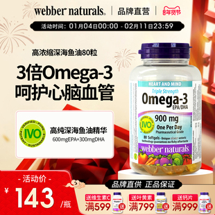 WebberNaturals伟博3倍高浓度Omega3高纯鱼油成人EPA深海鱼油80粒