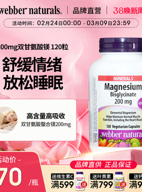 WebberNaturals伟博天然双甘氨酸镁200mg促睡眠舒缓情绪胶囊120粒