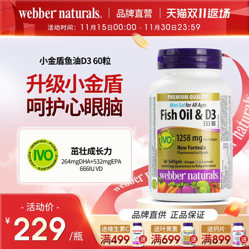 伟博小颗粒鱼油肠溶好吸收