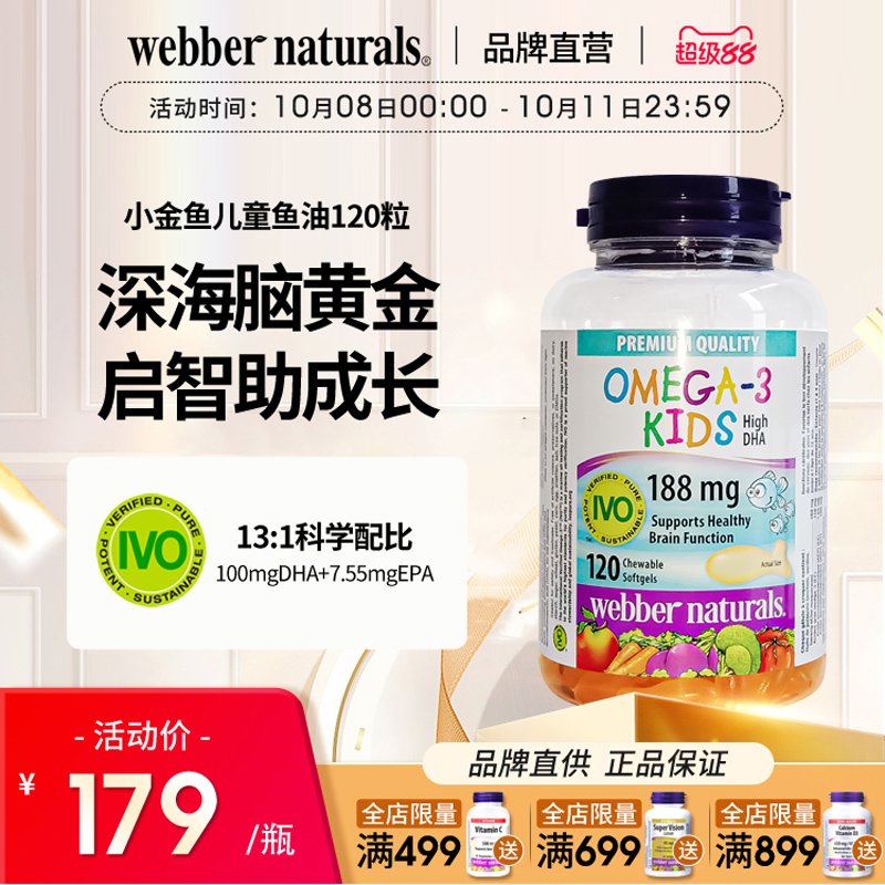 WebberNaturals伟博深海鱼油Omega3儿童DHA非鱼肝油120粒 1岁+
