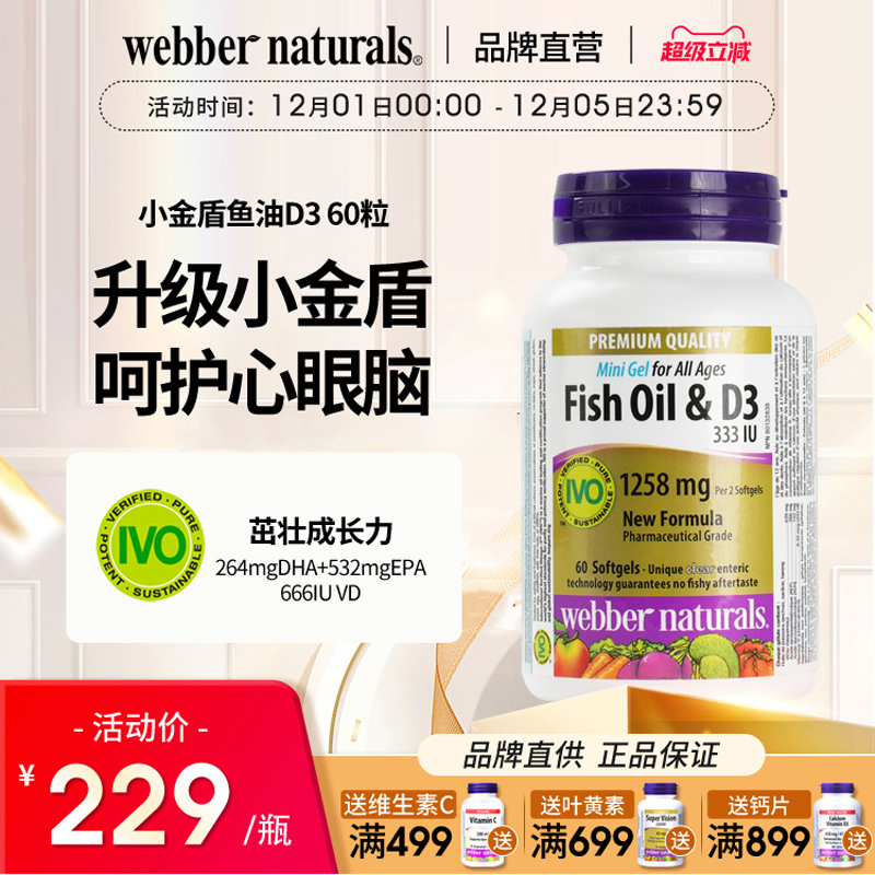 伟博小颗粒鱼油肠溶好吸收