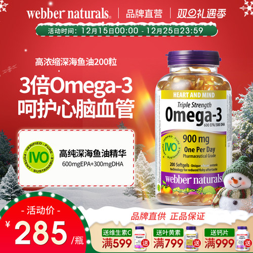 伟博3倍高浓深海鱼油国际IVO认证