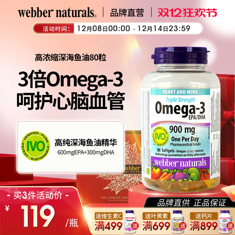伟博3倍高浓深海鱼油国际IVO认证