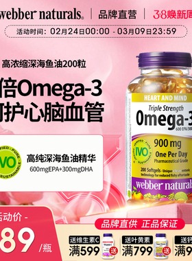 WebberNaturals伟博3倍高浓Omega3高纯鱼油成人DHA深海鱼油200粒