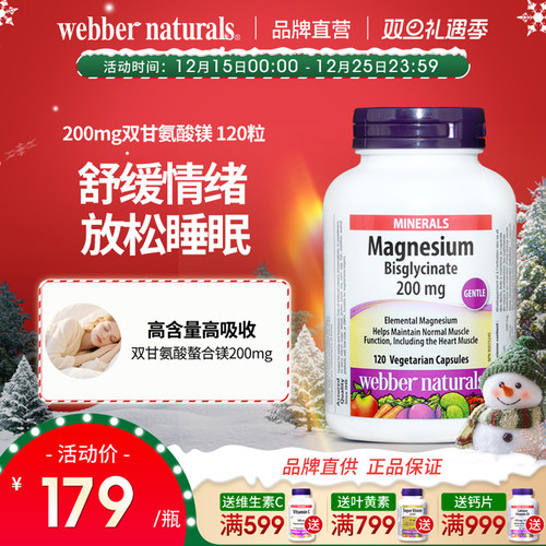 WebberNaturals伟博天然双甘氨酸镁200mg促睡眠舒缓情绪胶囊120粒