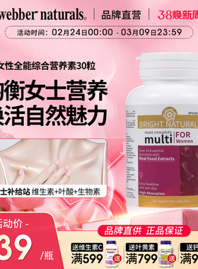webbernaturals伟博vc钙镁锌vb叶酸生物素女性全能综合营养素30粒