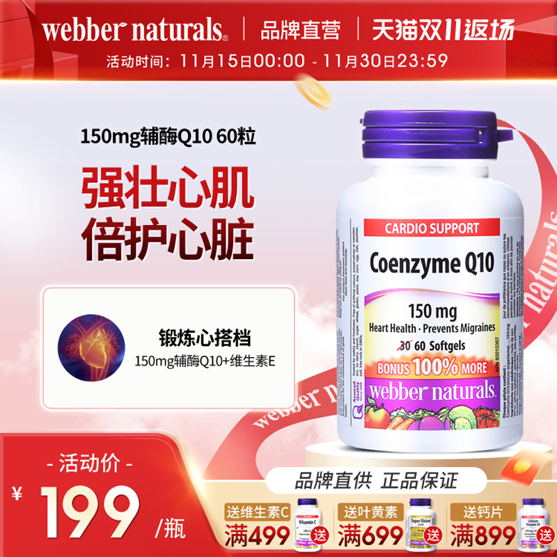伟博高含量150mg辅酶Q10心脏保护