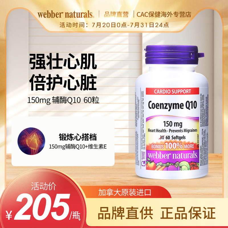 伟博高含量150mg辅酶Q10心脏保护