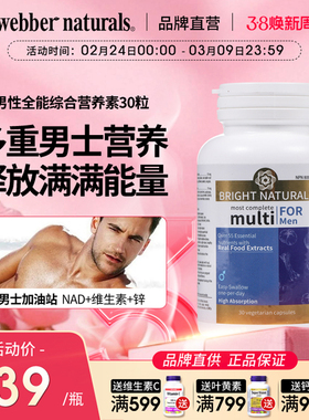 Webber Naturals伟博番茄红素锌硒vb叶酸男性全能综合营养素30粒