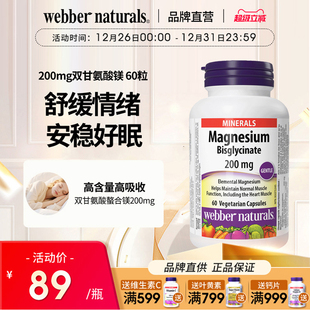 WebberNaturals伟博天然双甘氨酸镁200mg促睡眠舒缓情绪胶囊60粒