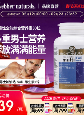 Webber Naturals伟博番茄红素锌硒vb叶酸男性全能综合营养素30粒