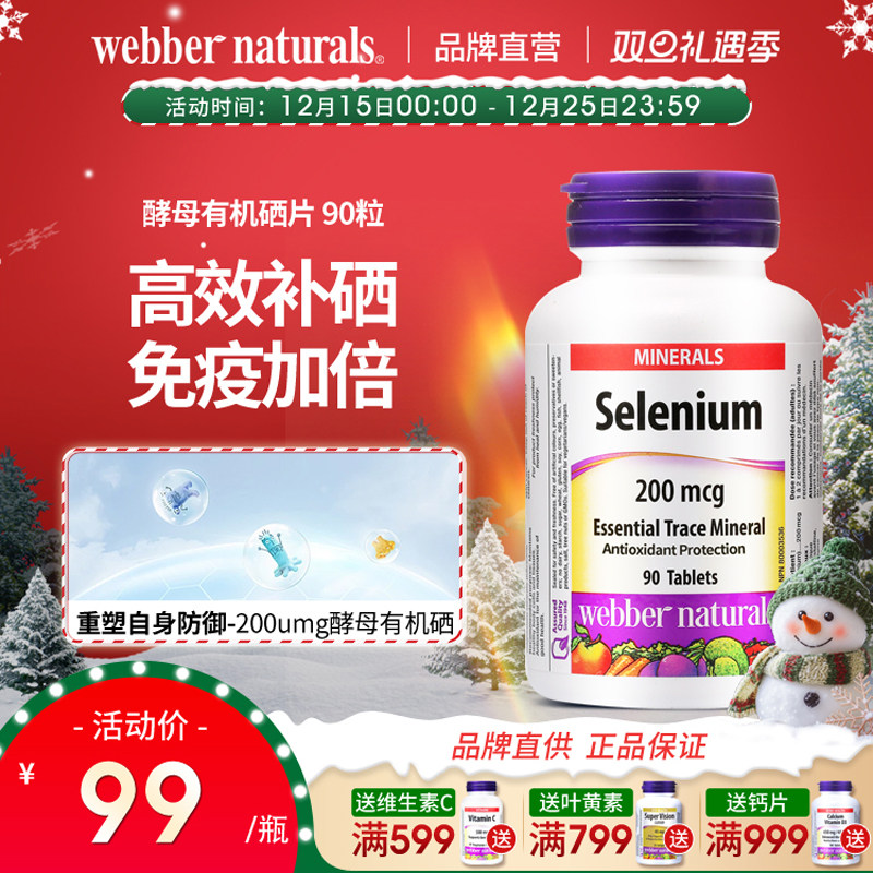 伟博硒元素补硒富硒免疫力补充