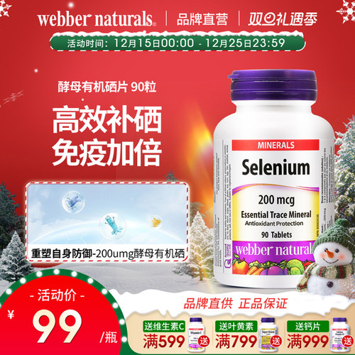 伟博硒元素补硒富硒免疫力补充