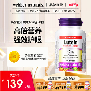 WebberNaturals伟博高含量叶黄素40mg中老年成人专用护眼胶囊60粒
