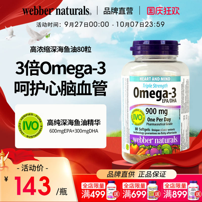 伟博3倍高浓深海鱼油国际IVO认证