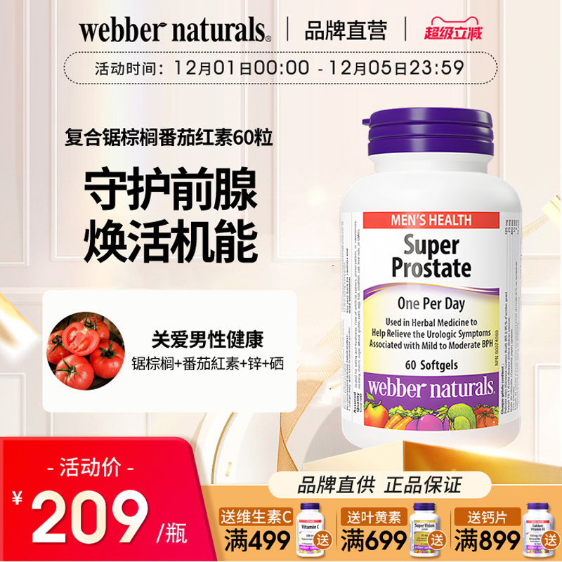 6大营养复合关爱男性健康