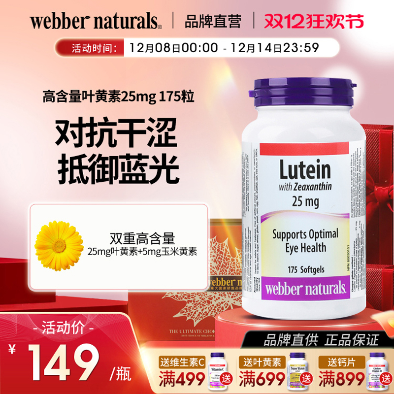 伟博进口25mg叶黄素成人护眼胶囊