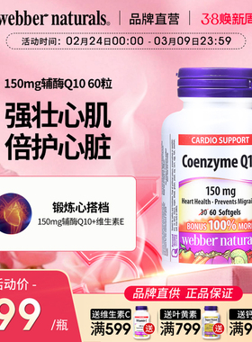 WebberNaturals伟博150mg辅酶Q10成人心血管心脏保护素软胶囊60粒