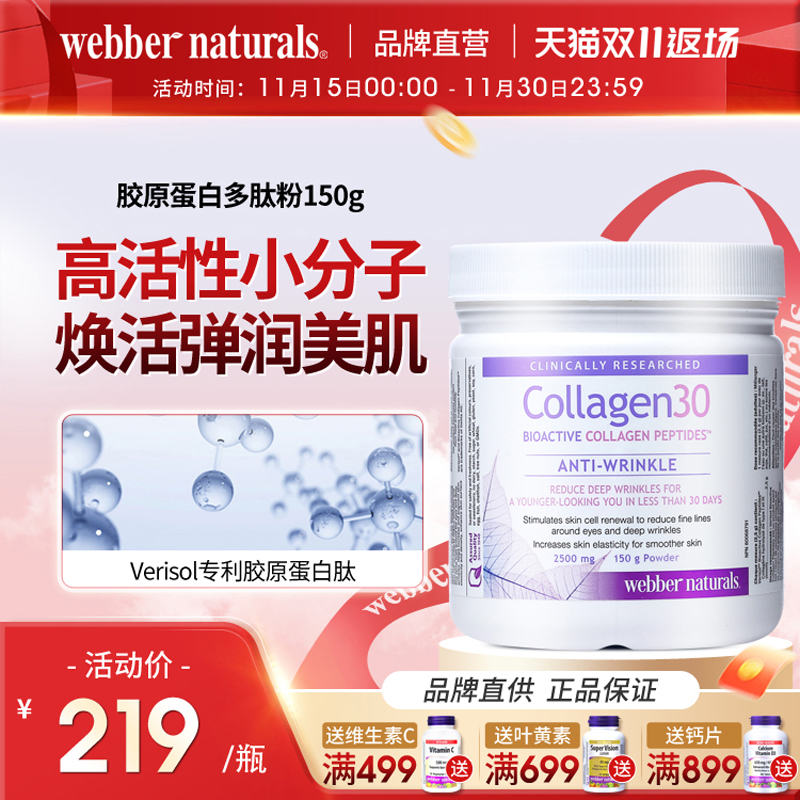 伟博美颜抗皱小分子胶原蛋白肽粉