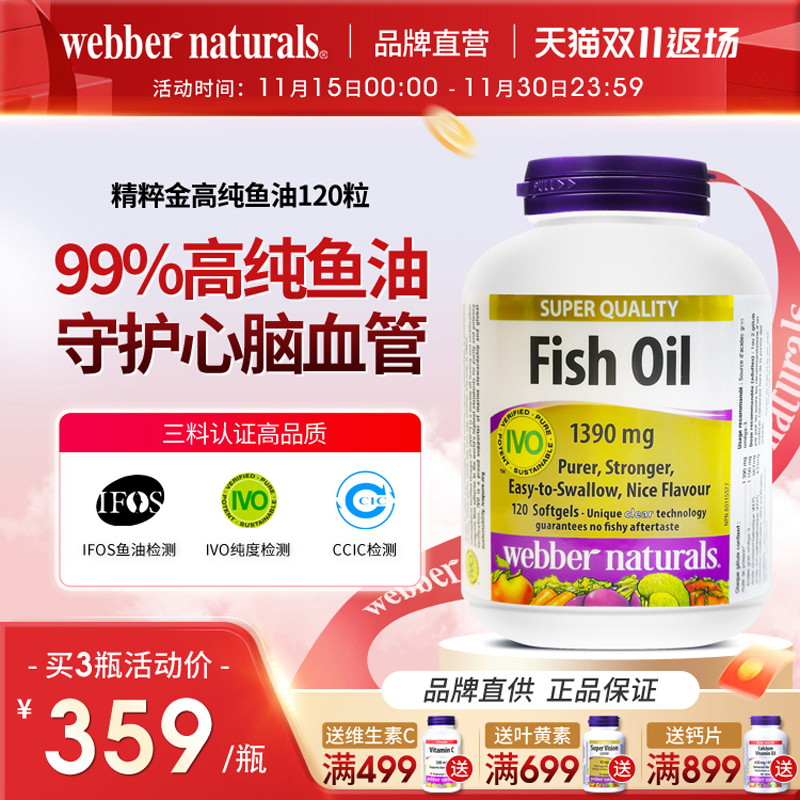 伟博99%高纯鱼油IVO+CCIC多认证