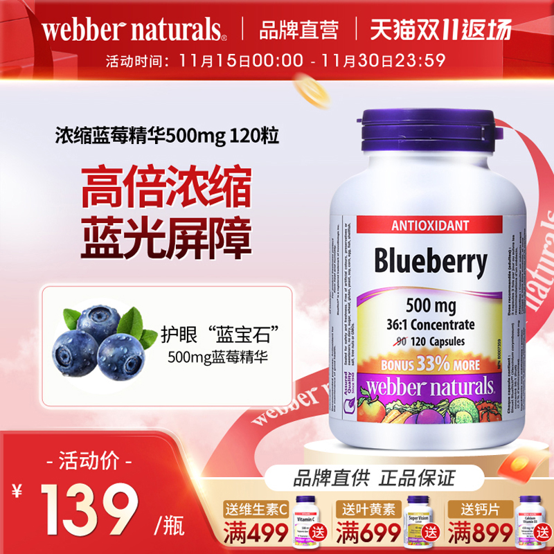 伟博蓝莓花青素精华蓝光护眼