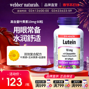 WebberNaturals伟博进口叶黄素10mg成人缓解视疲劳呵护眼睛60粒