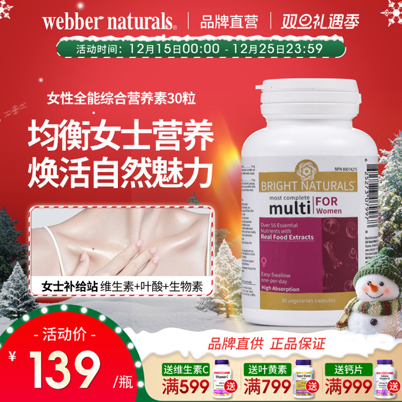 webbernaturals伟博vc钙镁锌vb叶酸生物素女性全能营养素30粒临期