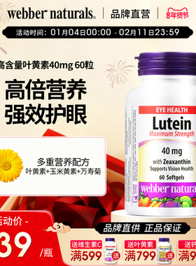 WebberNaturals伟博高含量叶黄素40mg中老年成人专用护眼胶囊60粒