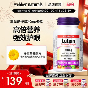 WebberNaturals伟博高含量叶黄素40mg中老年成人专用护眼胶囊60粒