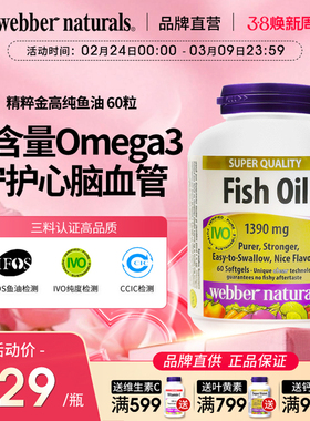 WebberNaturals伟博1100mg高纯Omega3鱼油EPA中老年深海鱼油60粒