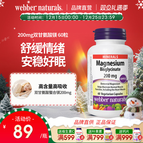 伟博活性双甘氨酸镁调节情绪助眠