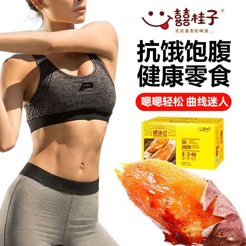 囍桂子烤地瓜烤红薯倒蒸蜜薯番薯地瓜干休闲代餐零食