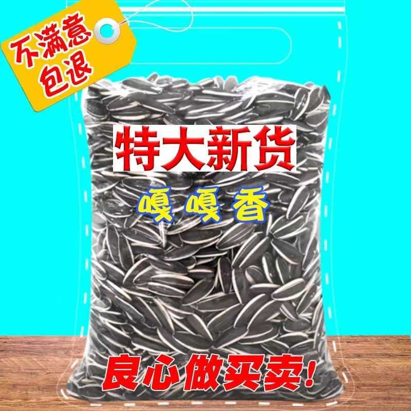瓜子2024新货五香原味瓜子炒货大颗粒葵花籽休闲零食大袋装生瓜子