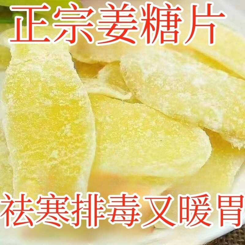 红装糖姜片即食闽甜糖罐添无糖加姜手糖片工老姜味干生姜零食