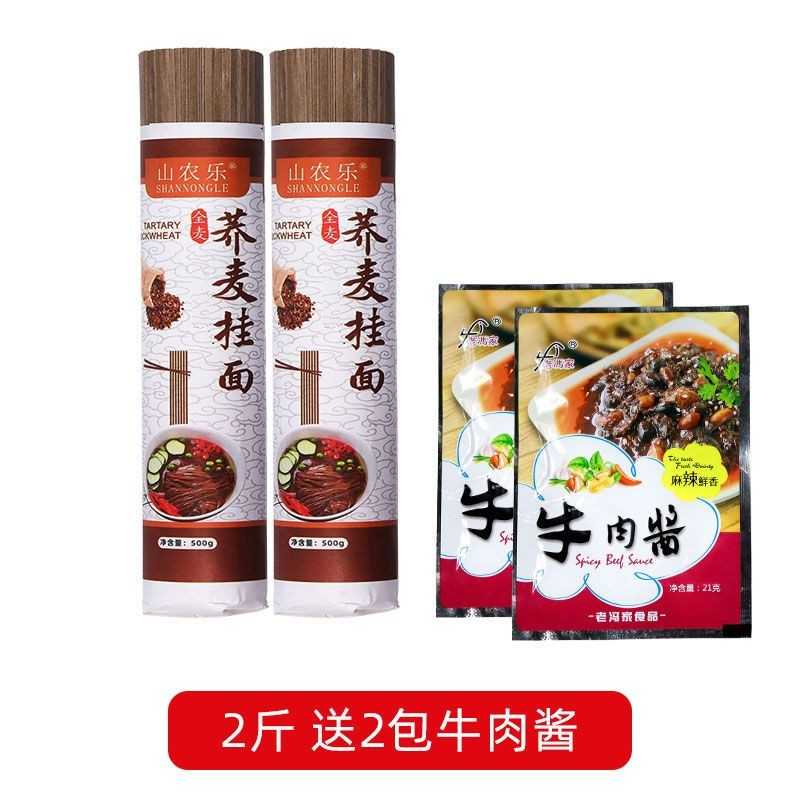 黑荞0脂麦肪粗粮健身养速食挂面营纯全麦杂粮乔麦苦面荞主食面条