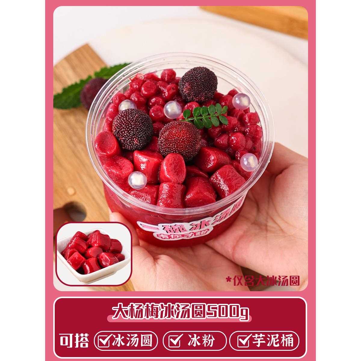 芋头冰汤圆多种口味大杨梅青提商用摆摊小丸子团糯水果捞配料芋圆