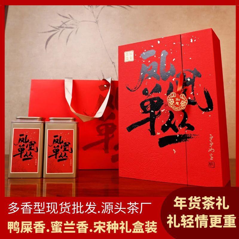 单枞茶鸭屎香 送礼潮州蜜兰香宋种功夫茶叶独立小泡装 茶叶礼盒装