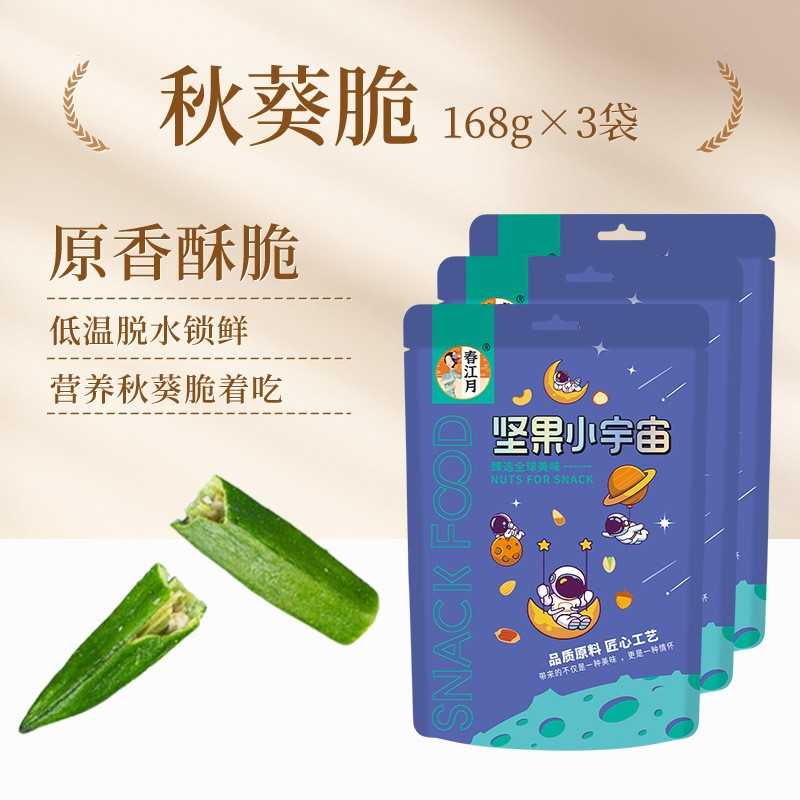黄秋葵干500g散装秋葵脆袋装果蔬脆片即食脱水蔬菜干儿童孕妇零食