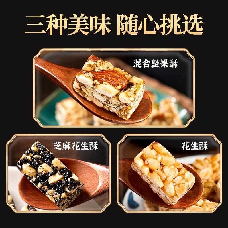 原味少糖芝麻花生酥500g手工花生酥糖芝麻糖四川特产零食老式小吃