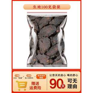 生地和黄连材组合原料鸡爪黄莲泡茶泡水喝煲汤可搭麦冬