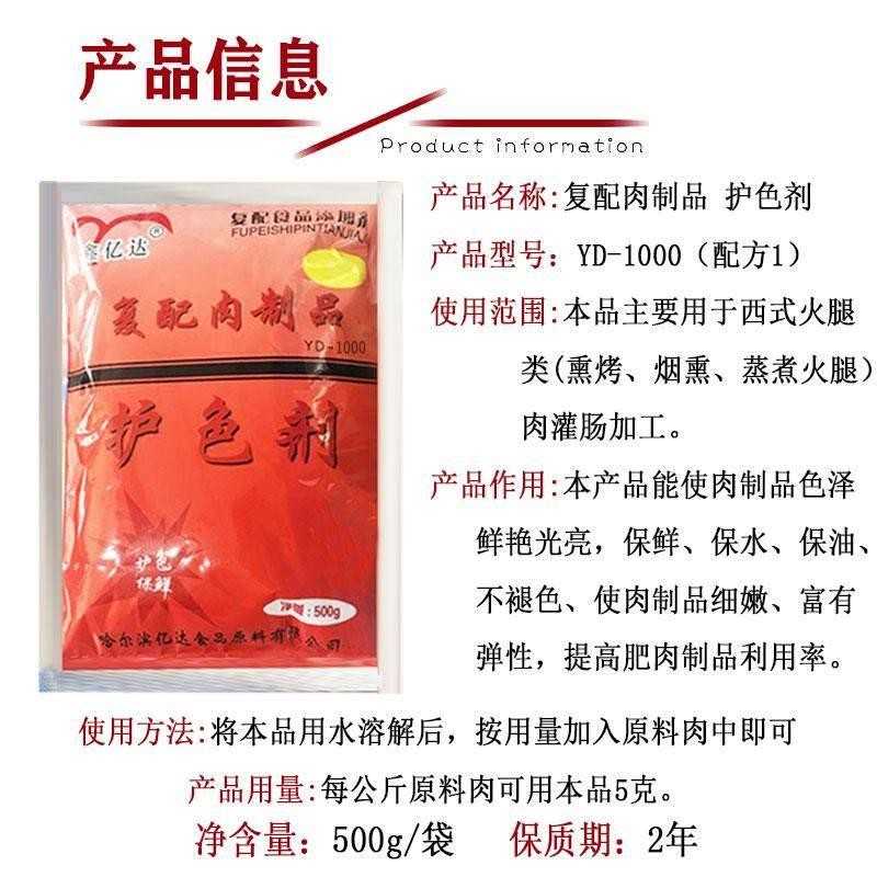 酱肉护色保鲜剂肉制品鑫达护色卤水肉卤菜食用上亿色保剂防腐包邮