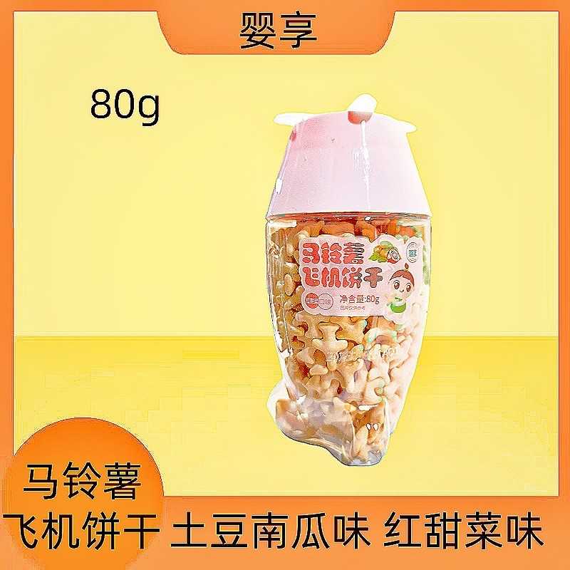 小飞机心型饼干土豆南瓜无小麦添加磨牙酥脆儿童零食可爱70g