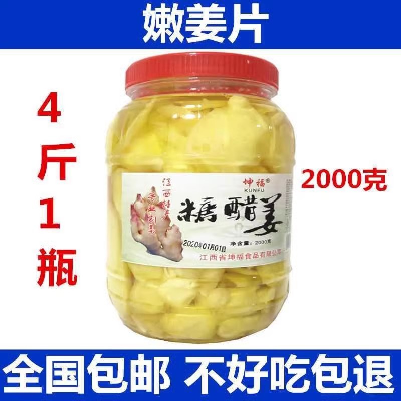 江西特产醋泡嫩姜泡腌制糖新鲜仔姜姜嫩生姜芽农家自制泡菜生姜片
