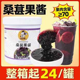 桑葚果酱桑椹果酱奶茶店桑葚酱桑椹酱原浆浓缩果茸果粒