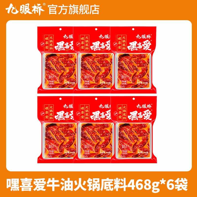 九眼桥重庆火锅底料嘿喜爱牛油火锅料底料麻辣烫串串商用麻辣香锅