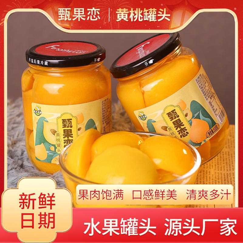 【甄果恋】黄桃罐头新鲜混合罐头营养510g/4瓶工厂包邮其他