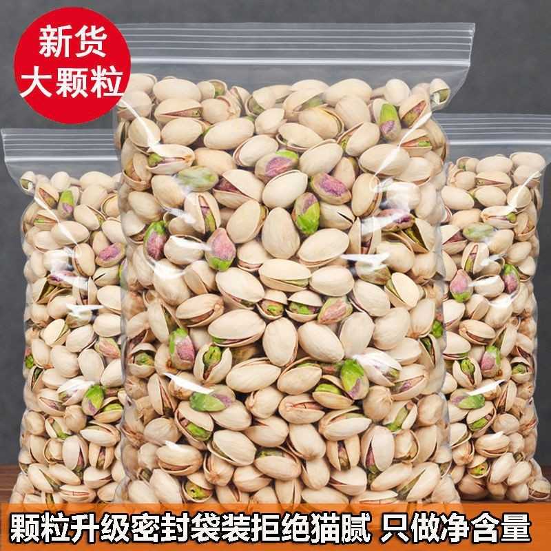 大颗粒原色无漂白开心果500g零食坚果特产炒货果脯蜜饯等