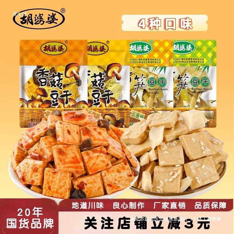 【年货】胡婆婆香菇竹笋豆干零食四川特产香辣味休闲包装解馋小吃